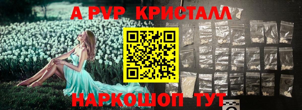 Alpha PVP VHQ  дарнет шоп  Златоуст  Вход с VPN  Alfa_PVP кристаллы 