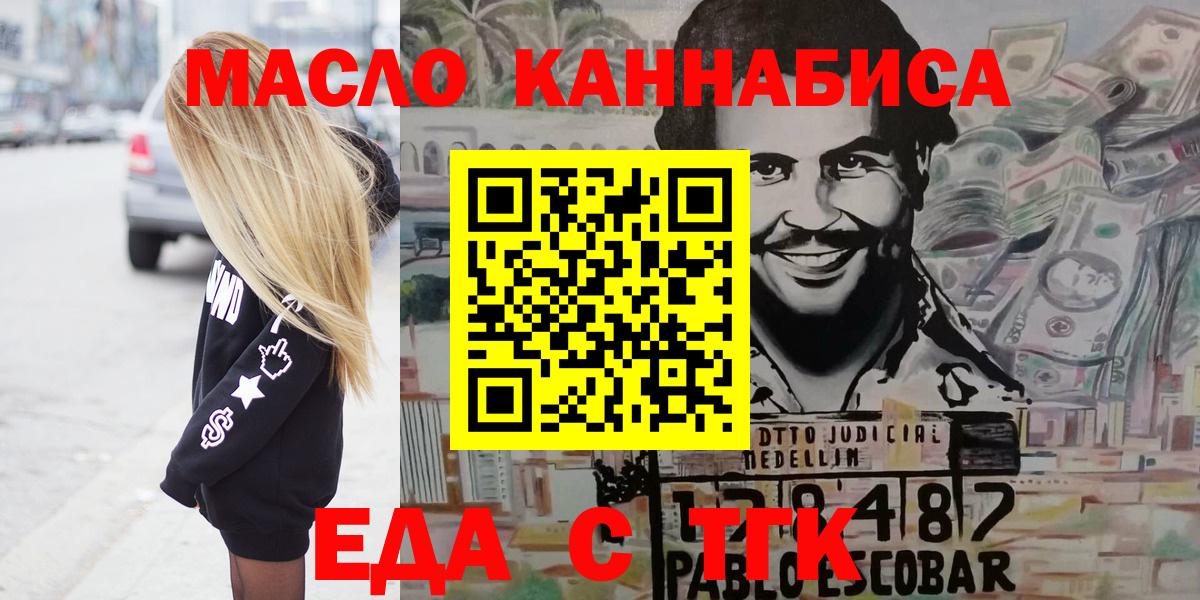 Златоуст  Печенье с ТГК марихуана  Вход с VPN 