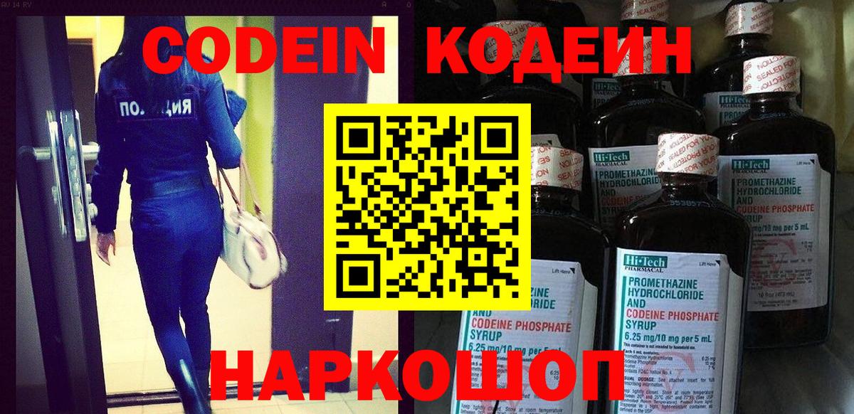 сколько стоит  Codein напиток Lean (лин)  Codein напиток Lean (лин)  Вход с VPN  Златоуст 