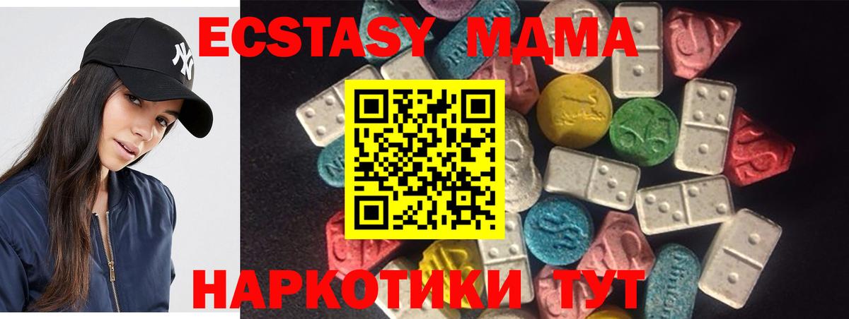 ЭКСТАЗИ 280 MDMA  Вход с VPN  ЭКСТАЗИ  Златоуст 