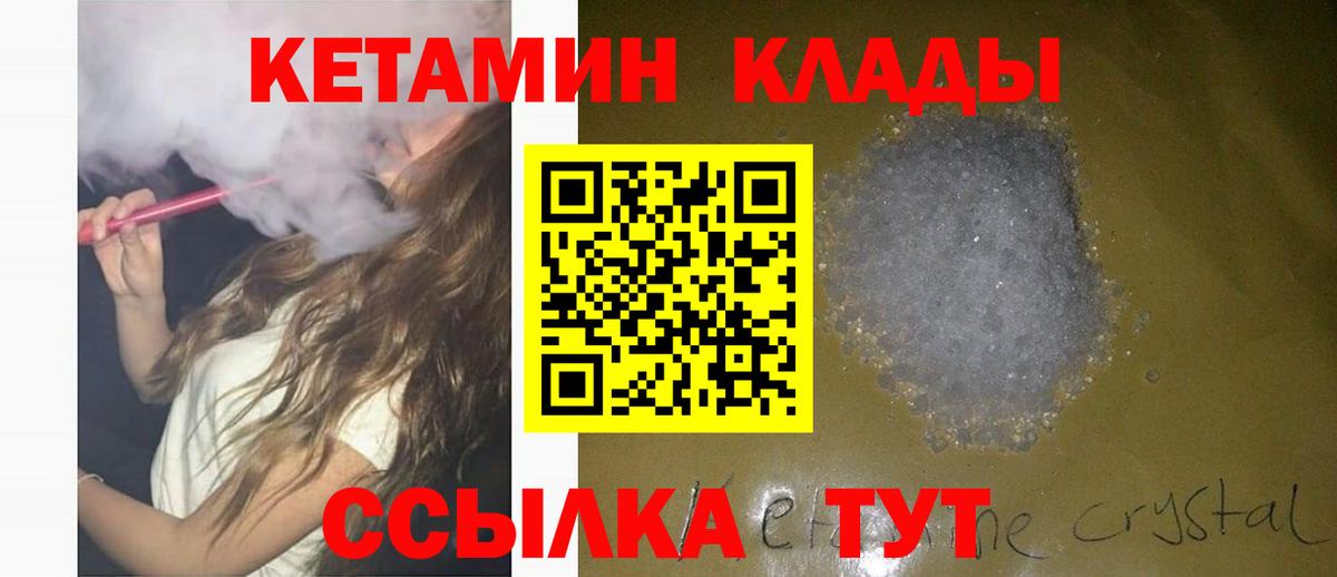 Златоуст  КЕТАМИН VHQ  Вход с VPN 