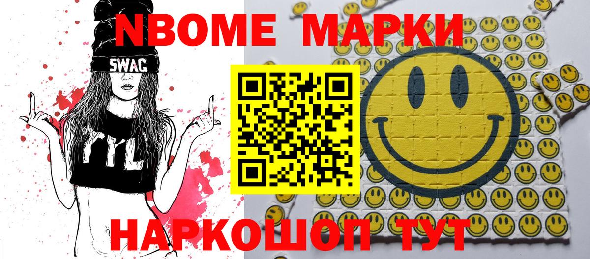 Марки N-bome 1,5мг  Марки 25I-NBOMe  Златоуст  Вход с VPN 