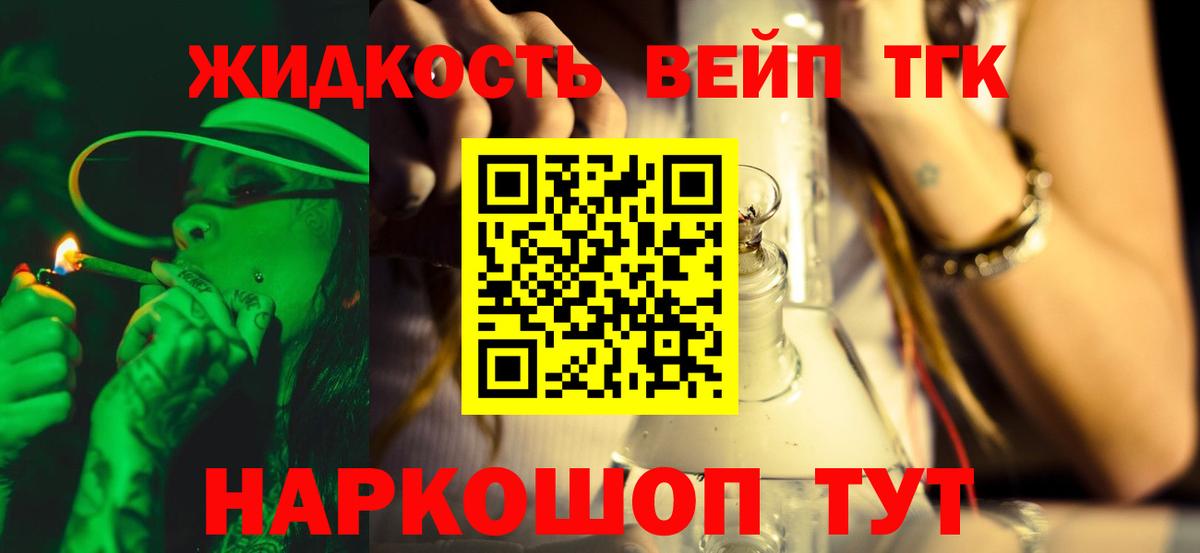 Дистиллят ТГК вейп с тгк  Вход с VPN  Златоуст 