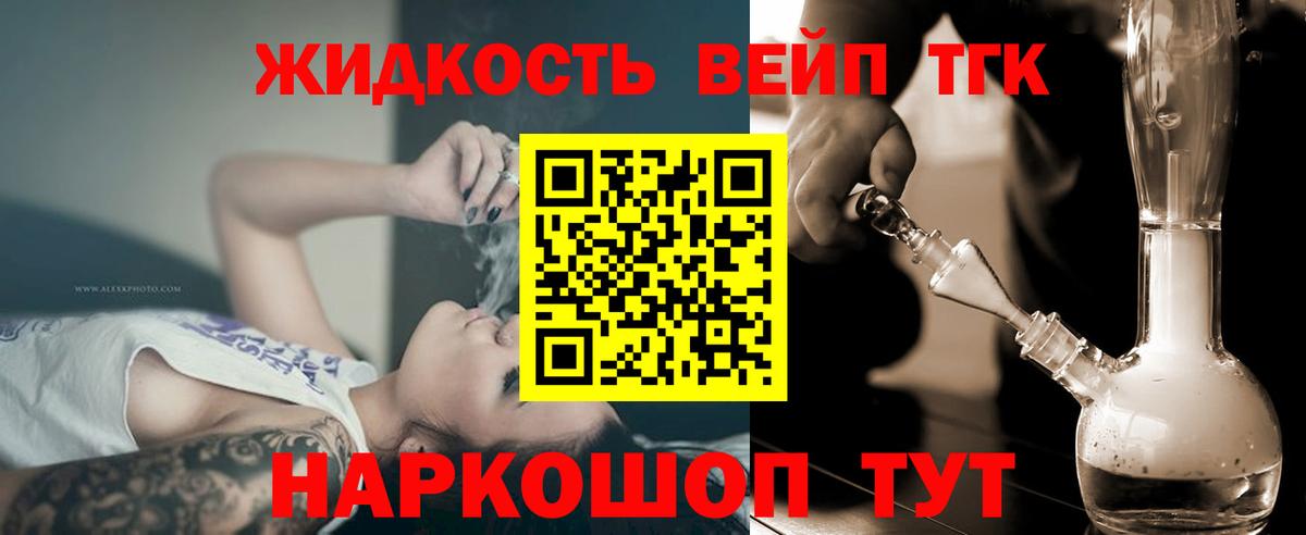 Дистиллят ТГК вейп Златоуст